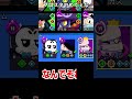ブロスタやめてぇな ～ガチバ編～【あるある】 #brawlstars #shorts #替え歌