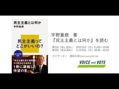 宇野重規『民主主義とは何か』読書ガイド