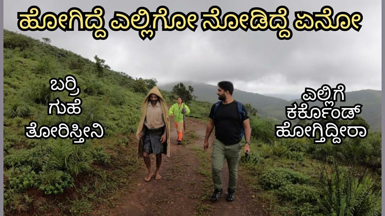 ಕಾಣದ ಎಷ್ಟೋ ಜಾಗಗಳು ಇವೆ ಈ ಗುಹೆ ತರಹ | Hidden Cave in Kyatanamakki | Monsoon Trekking Western Ghats