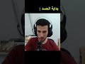 اكرم اتصدم 😂😂
