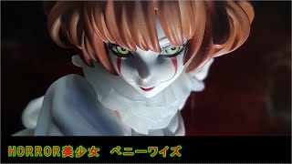 【HORROR美少女】ITよりあのピエロが美少女化！ペニーワイズがふりふりな衣装をまとって登場。【KOTOBUKIYA】