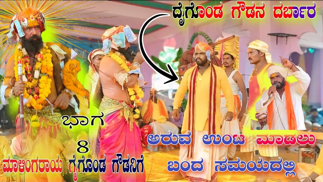 daigond goudana kari kattida habba hadagali baga8 99004 66360 ದೈಗೊಂಡ ಗೌಡನ ಕರಿಕಟ್ಟಿದ ಹಬ್ಬ ಹಡಗಲಿ ಭಾಗ 8