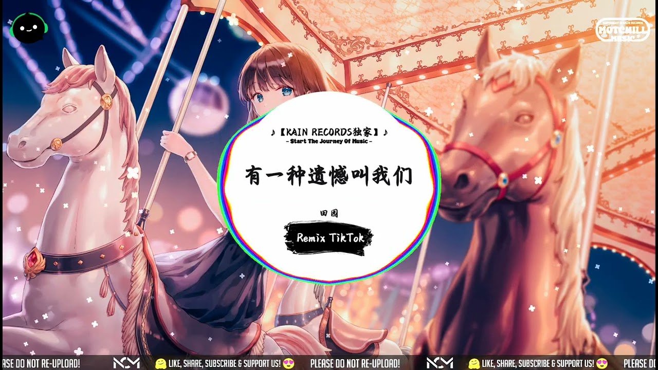 有一种遗憾叫我们 (抖音DJ版) - 田园「如果让你再做一次选择，是做朋友还是选恋人呢，怎么最先炙热的却又最先变冷了。」♪ || 全频道最洗脑神曲 | 抖音 | TikTok ♪