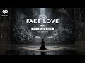 FAKE LOVE X TO LOVE S END SILVER SMOKE REMIX VERSION FIX FULL AUDIO mp3