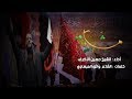 مشاية | الشيخ حسين الأكرف | هيئة عاشوراء