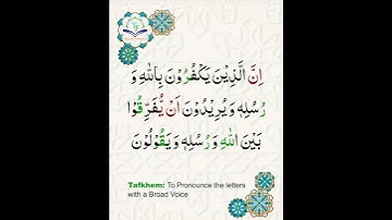 Learn Tajweed of Surah An-Nisa Ayat 150 | تعلم التجويد - سورة النساء | Tajweed Rules + Practice