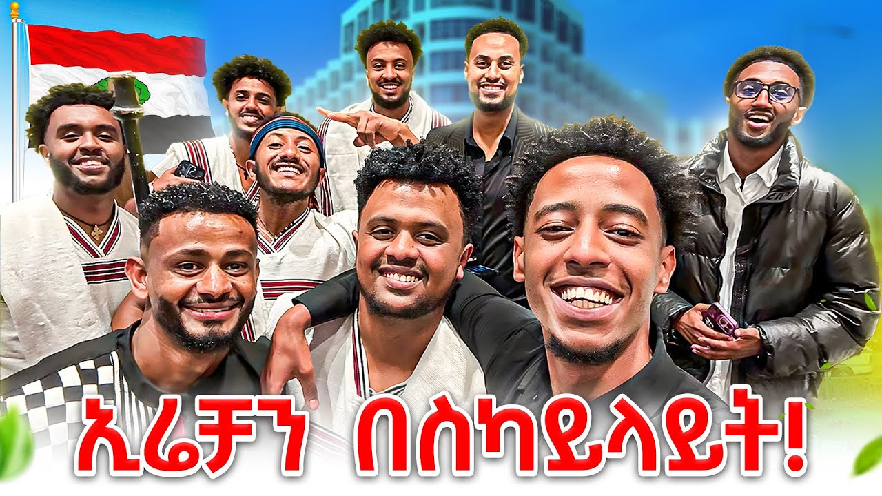 ኢሬቻን በስካይላይት ተቀወጠ🇪🇹🌳