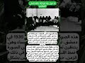 دمشق 1936 مشهد من الماضي يعكس التراث والهوية دمشق 1936 مشهد من الماضي يعكس التراث والهوية