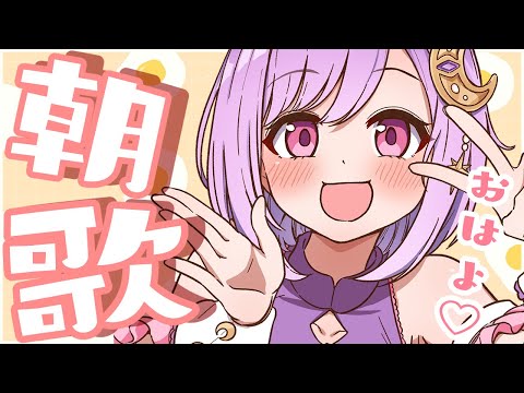 【 #歌枠 | karaoke 】朝活！リクエストうたう♪Singing【vtuber |#神月天】#shorts