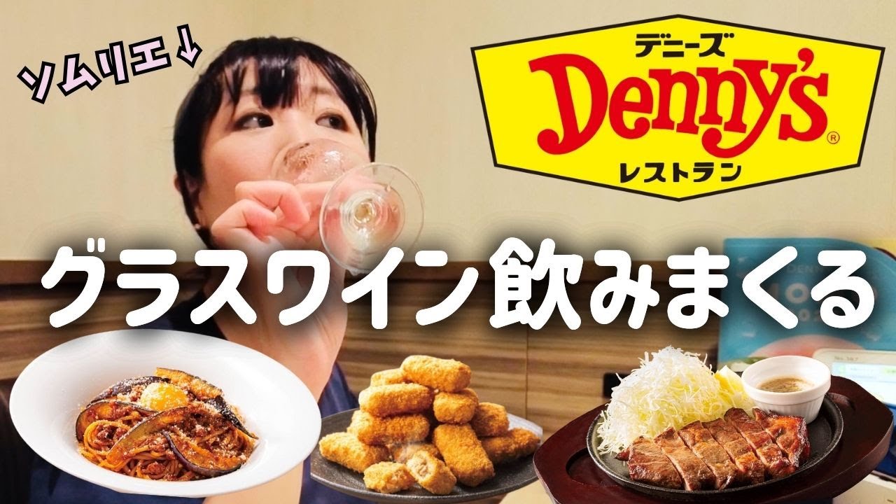 Drinking at a Family Restaurant] A professional sommelier eats a 