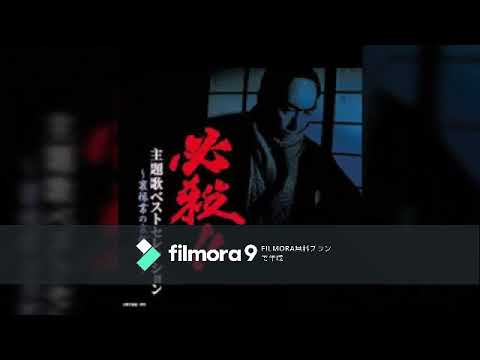 編集テスト 新必殺仕事人 仕事人出陣