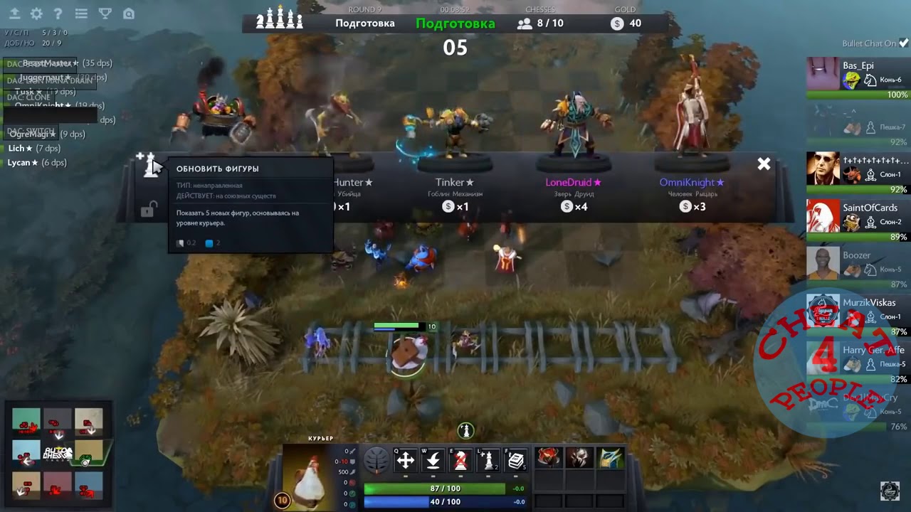 Dota auto chess CHEAT  (12.04.2019)