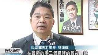 20111226-公視晚間新聞-選舉烏賊戰 學者：恐嚇跑中間選民