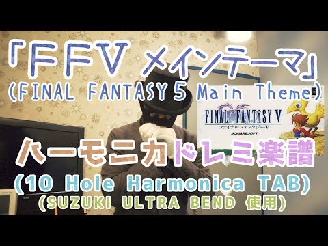 LV.62 【FF5 Main Theme】ファイナルファンタジーⅤ メイン