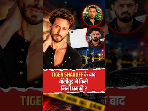 Tiger Shroff के बाद बॉलीवुड में किसे मिली धमकी? बिश्नोई गैंग का सलमान खान के साथियों को अल्टीमेटम!