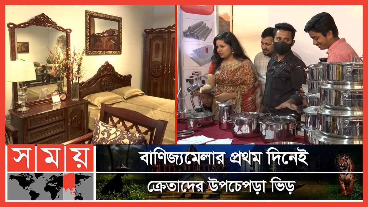 রান্নাবান্নার তৈজসপত্র ও খাদ্যপণ্য বিক্রি হচ্ছে দেদার'সে | Trade Fair | Somoy TV