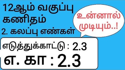 12th Maths Tamil Medium Chapter 2 Example 2.3