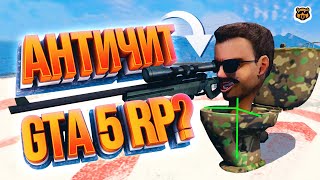 ЭТО ТОЧНО АНТИЧИТ ? - GTA 5 RP