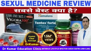 SEXUL MEDICINE REVIEW | सबसे बेस्ट क्या है? | VIAGRA / EXERCISE / NATURAL FOOD !