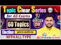 Election Based Questions | चुनाव आधारित प्रश्न | Concept + Tricks | SSC &amp; All Exams Math | Rahul Sir