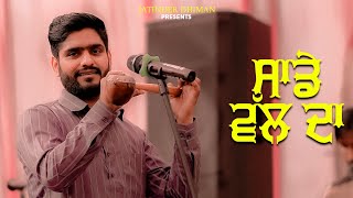 Sadde Wall Da (Official Video) | Jatinder Dhiman | Beat Injecter | New Punjabi Song 2024