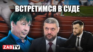 Как краевые чиновники поддерживают забайкальских спортсменов?