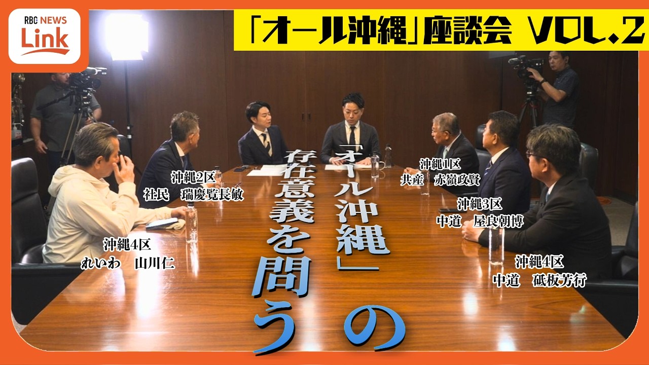 存在意義が問われる「オール沖縄」　衆議院選挙を振り返る座談会 【vol.2】
