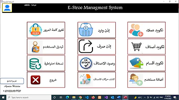 برنامج المخازن كامل مجانا 100 اكسس 2019 أصدار حديث 2022 مفعل مدي الحياة 