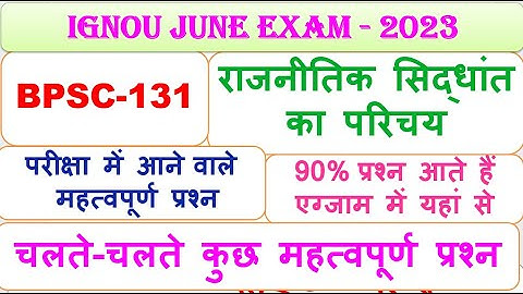 BPSC-131, राजनीतिक सिद्धांत का परिचय, सिर्फ़ महत्वपूर्ण प्रश्न.