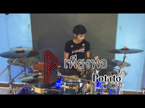 เพียงพอ - Potato[Drum Cover] | MaxNR Channel
