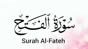 سورة الفتح (48) ميرزا العصفور Surah Al Fateh