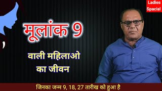 Women with number 9 | Women's Horoscope | Numerology For Women |