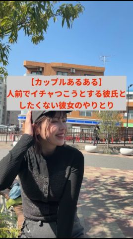 【カップルあるある】人前でイチャつこうとする彼氏としたくない彼女のやりとり