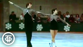 Краски льда. Выступления лучших фигуристов на Чемпионате СССР (1977)