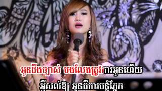 Video thumbnail of "ស្បថមិនឱ្យជួបមុខបង - អុីវា"