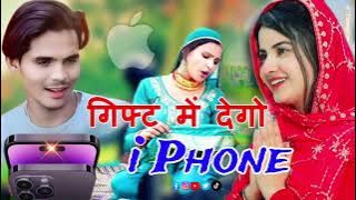 Aslam singer Mewati song Tera message Anshu Hoga Pareshan gift Mein Dekho iPhone  serial number 8888