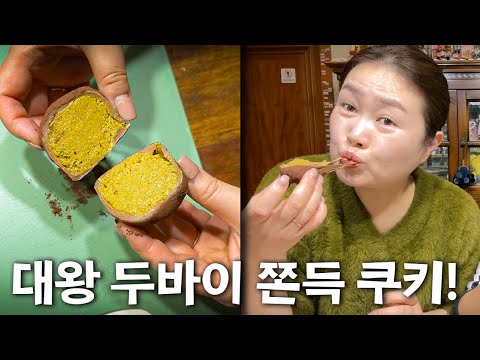 품절 대란?? 리흔이가 직접 만들었습니다!! 중2가 직접 만든 '대왕 두바이 쫀득 쿠키' 개당 8,290원 럭셔리 쿠키🍪