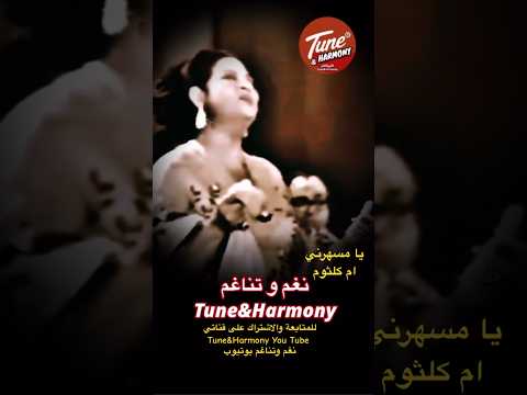 ده أنا قلبي بيسألني إيه غير أحواله ام كلثوم نغم وتناغم اكسبلور   حالات واتس ترند