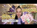 古い決まりをぶち破れ‼️誰の真似でもない「本当のあなたの歩み方」【オラクルリーディング】