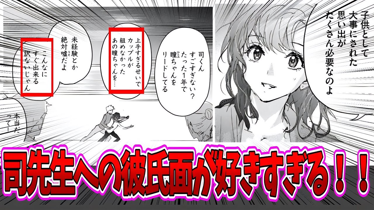 「瞳先生とかいう司先生の最古参彼氏面が好きすぎる！」に対するネットの反応集【メダリスト】【明浦路司】【結束いのり】