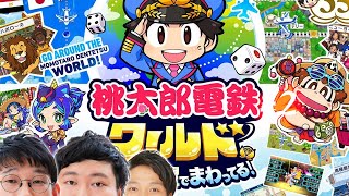 らいでん　人生ゲーム & 桃太郎電鉄ワールド 家鉄【桃太郎電鉄ワールド念仏#1】 - YouTube