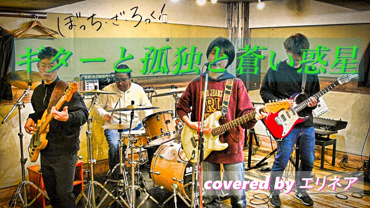 Guitar, Loneliness and Blue Bocchi the Rock!/ Kessoku Band/ ギター
