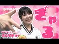 【蒲郡】勝ガマに優しいギャルこと恵良琴美【勝ガマ】