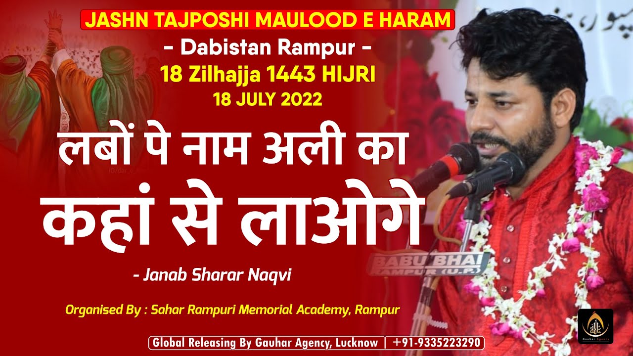 Janab Sharar Naqvi | Azeemushaan Jashn Ghadeer Rampur 2022 | Sahar Rampuri Memorial Academy Rampur