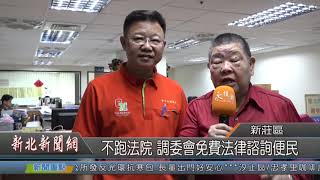 1081127不跑法院 調委會免費法律諮詢便民