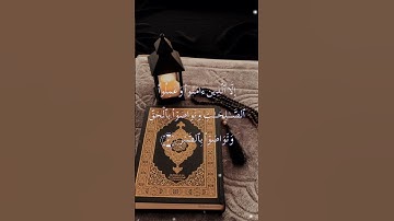 سورة العصر #الرحمن #الرحمن #يارب #ارح_قلبك #القرآن_الكريم