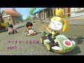 もこうのマリオカート8DXまとめ【part5】