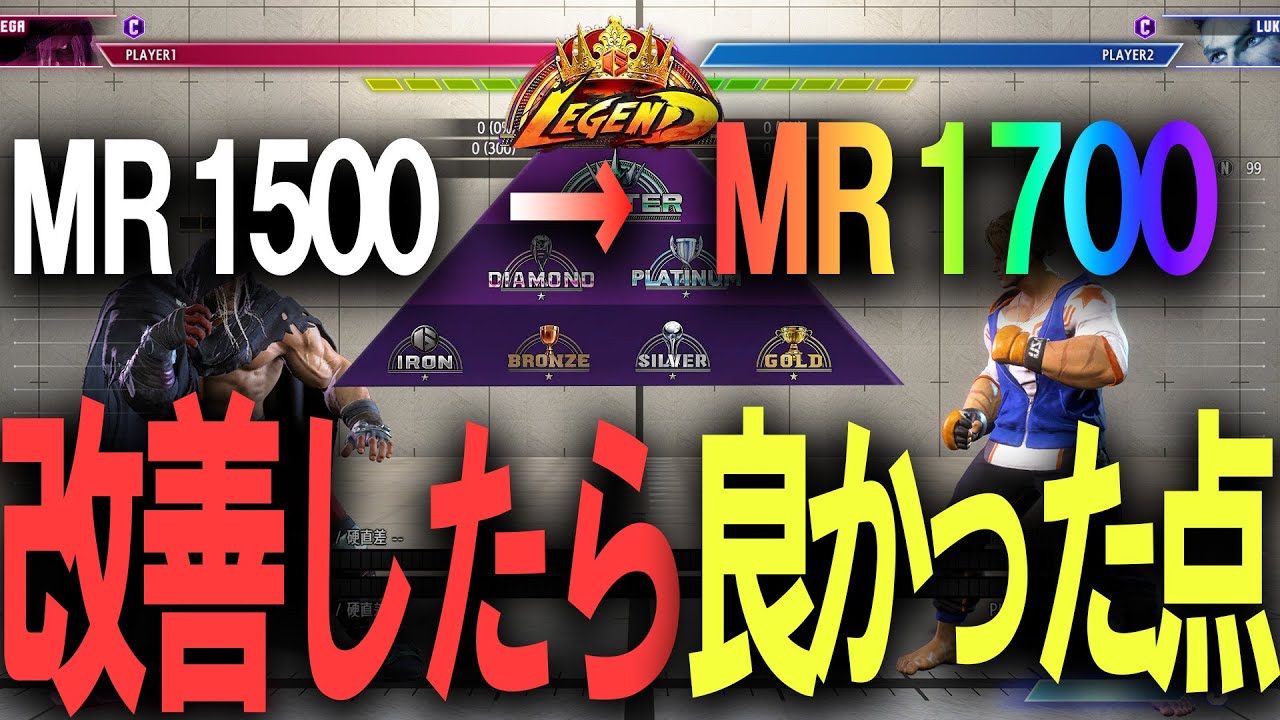 MR1700に到達するうえで意識したこと!【スト６】