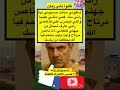 من قاع الخابية اجمل الامثال الاجداد Shortvideo Viral امثال شعبيه قالو ناس زمان 