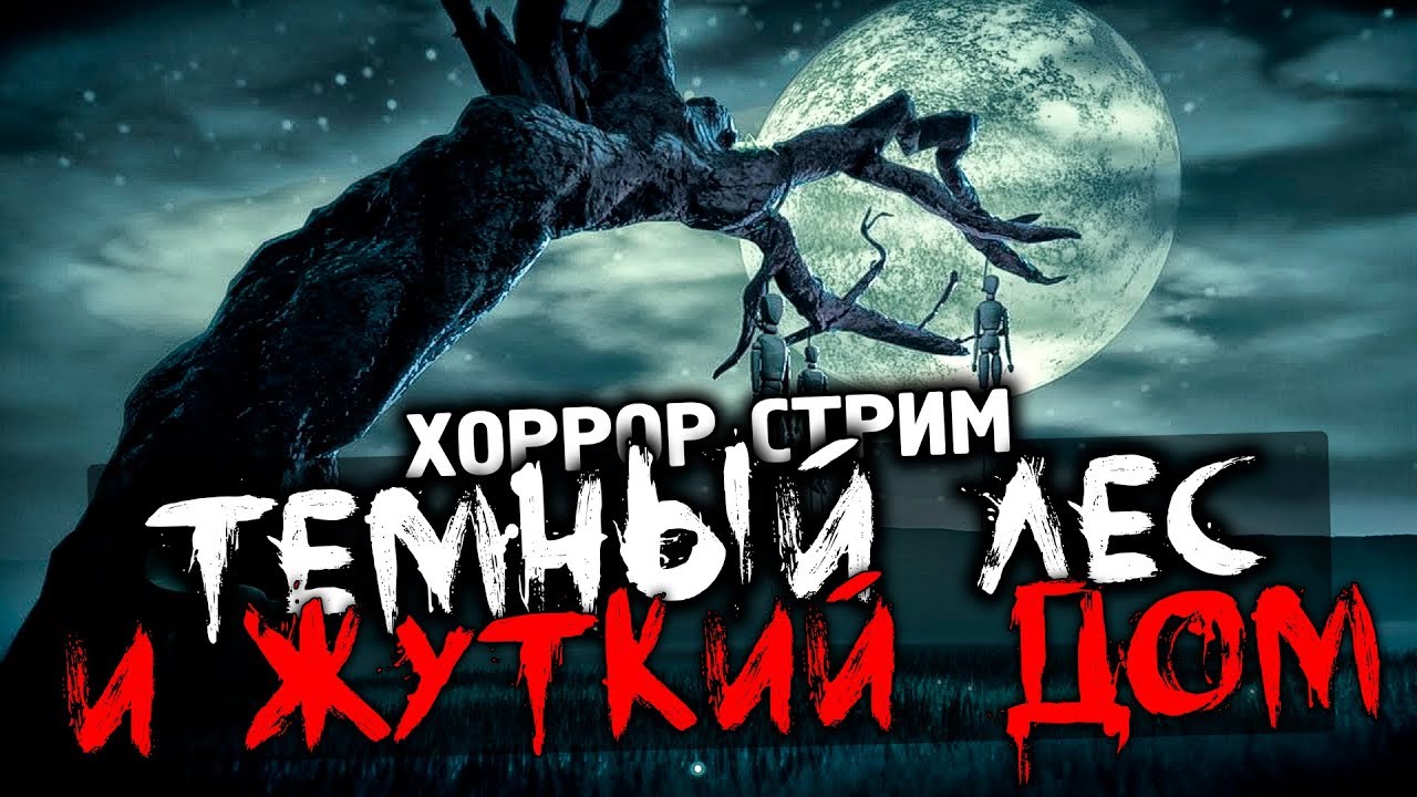 СТРАШНЫЙ ЛЕС и ЖУТКИЙ ДОМ БАБУЛИ - COLINA: Legacy [Хоррор стрим, Прохождение, Обзор]